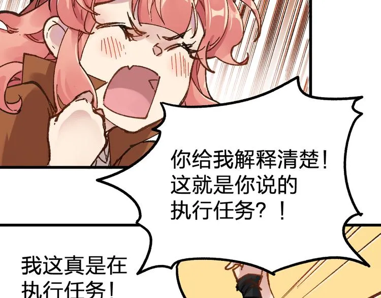 第77话 凶手正面挑衅！？ 第31页
