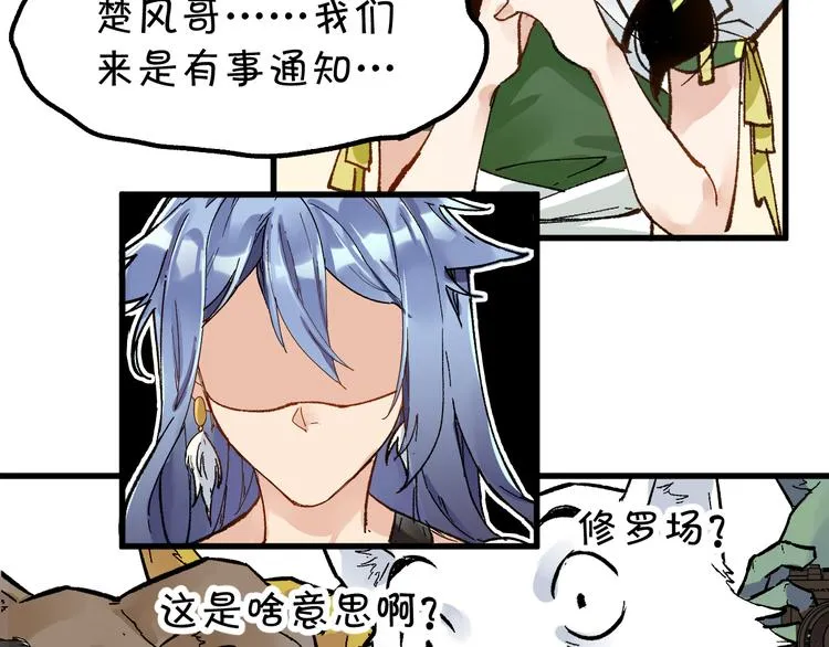 第77话 凶手正面挑衅！？ 第36页