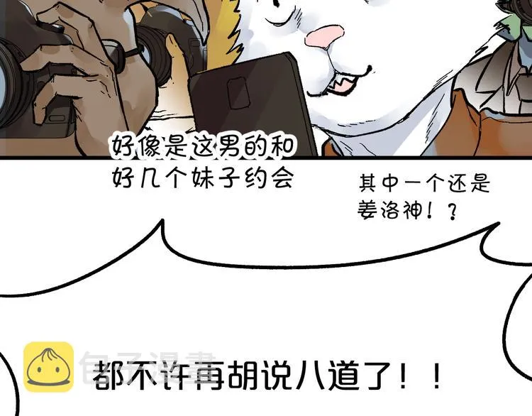 第77话 凶手正面挑衅！？ 第37页