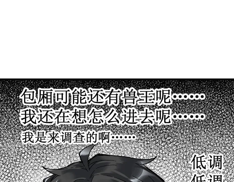 第77话 凶手正面挑衅！？ 第49页