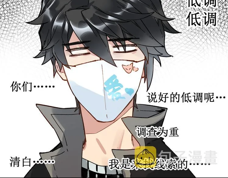 第77话 凶手正面挑衅！？ 第50页