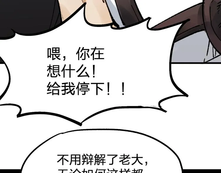 第77话 凶手正面挑衅！？ 第54页