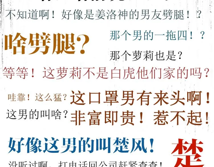 第77话 凶手正面挑衅！？ 第61页