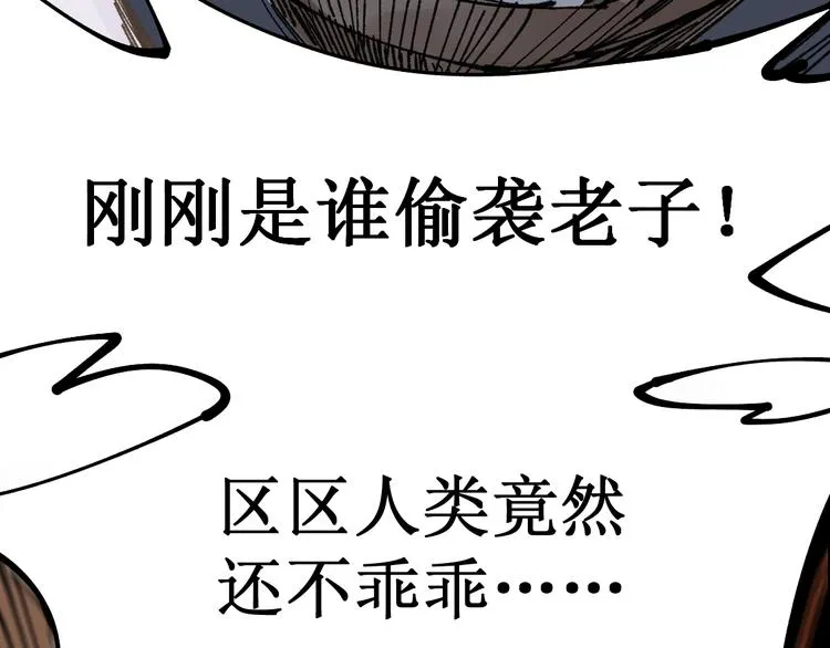 第77话 凶手正面挑衅！？ 第78页