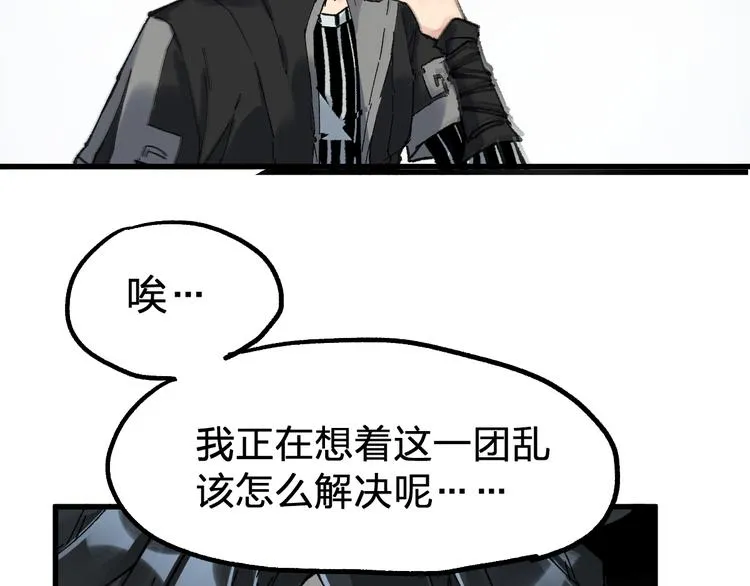 第77话 凶手正面挑衅！？ 第81页