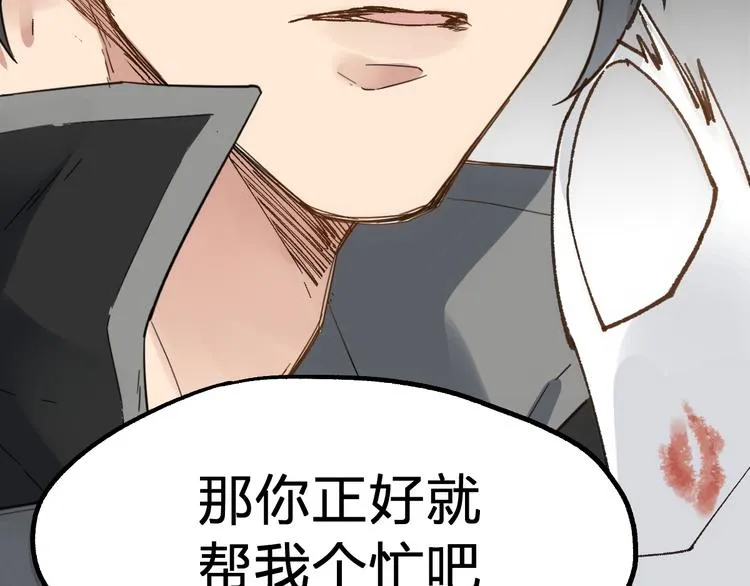 第77话 凶手正面挑衅！？ 第84页