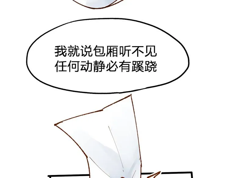 第77话 凶手正面挑衅！？ 第104页