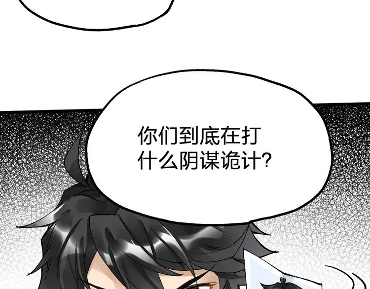 第77话 凶手正面挑衅！？ 第106页