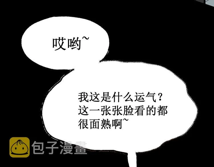 第77话 凶手正面挑衅！？ 第108页