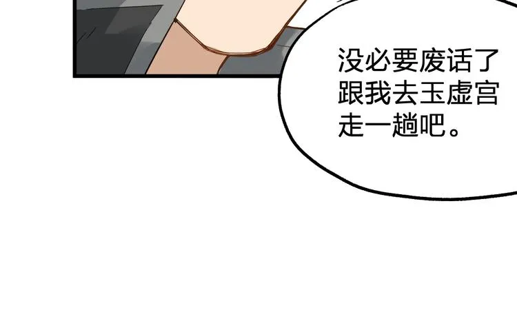 第77话 凶手正面挑衅！？ 第113页