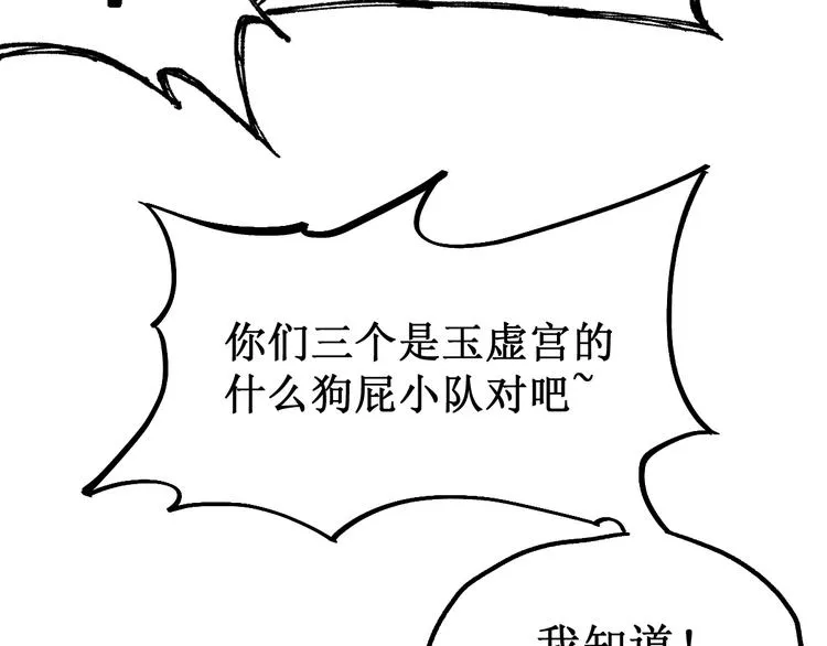 第77话 凶手正面挑衅！？ 第116页