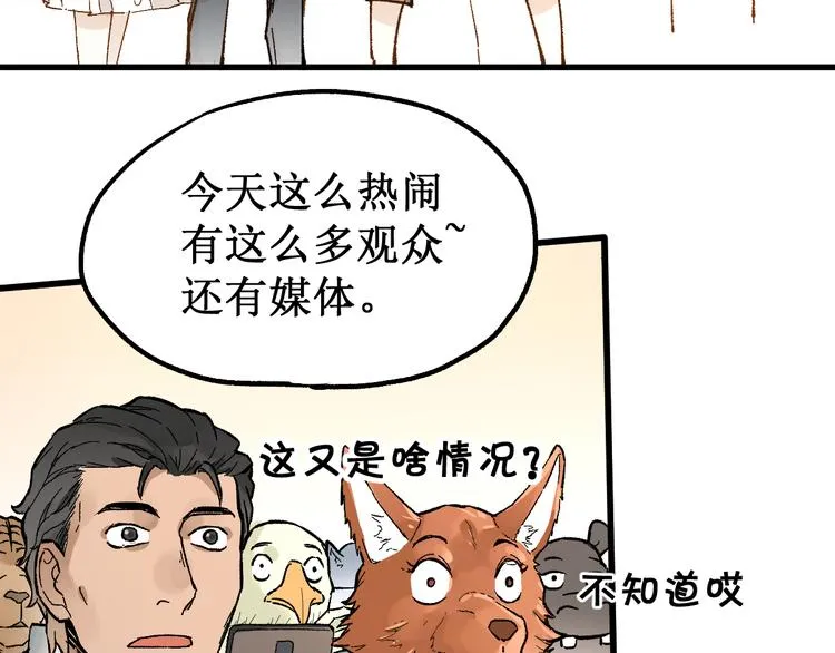 第77话 凶手正面挑衅！？ 第118页