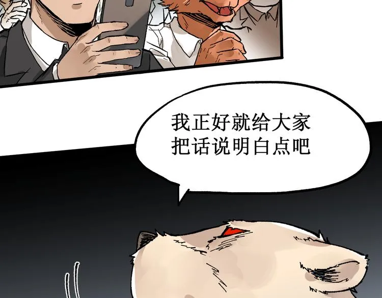 第77话 凶手正面挑衅！？ 第119页
