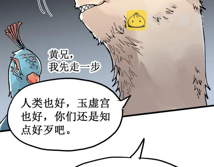 第77话 凶手正面挑衅！？ 第120页