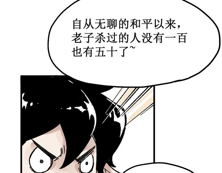 第77话 凶手正面挑衅！？ 第121页