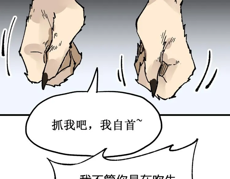 第77话 凶手正面挑衅！？ 第123页