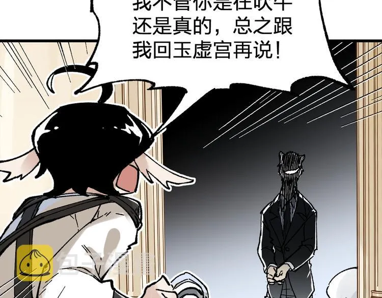 第77话 凶手正面挑衅！？ 第124页