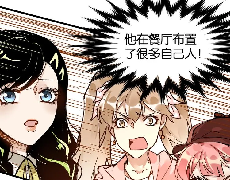 第77话 凶手正面挑衅！？ 第139页