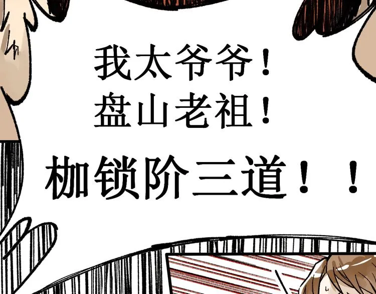 第77话 凶手正面挑衅！？ 第143页