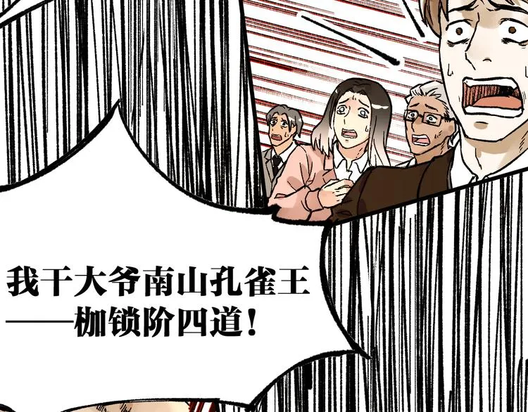第77话 凶手正面挑衅！？ 第144页