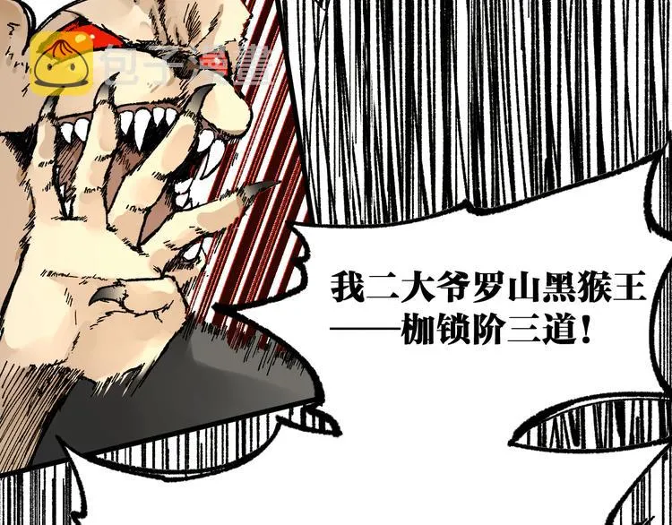 第77话 凶手正面挑衅！？ 第145页