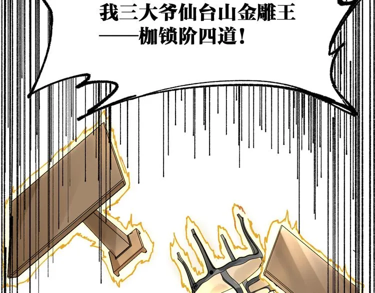 第77话 凶手正面挑衅！？ 第146页