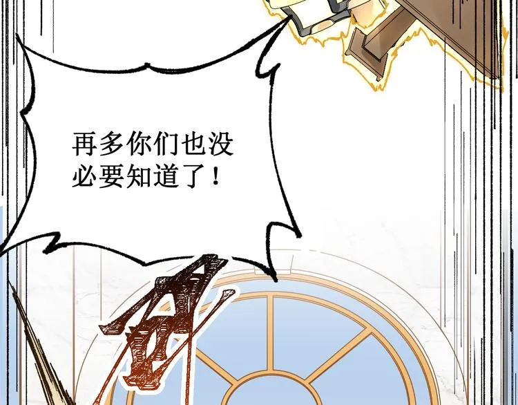 第77话 凶手正面挑衅！？ 第147页