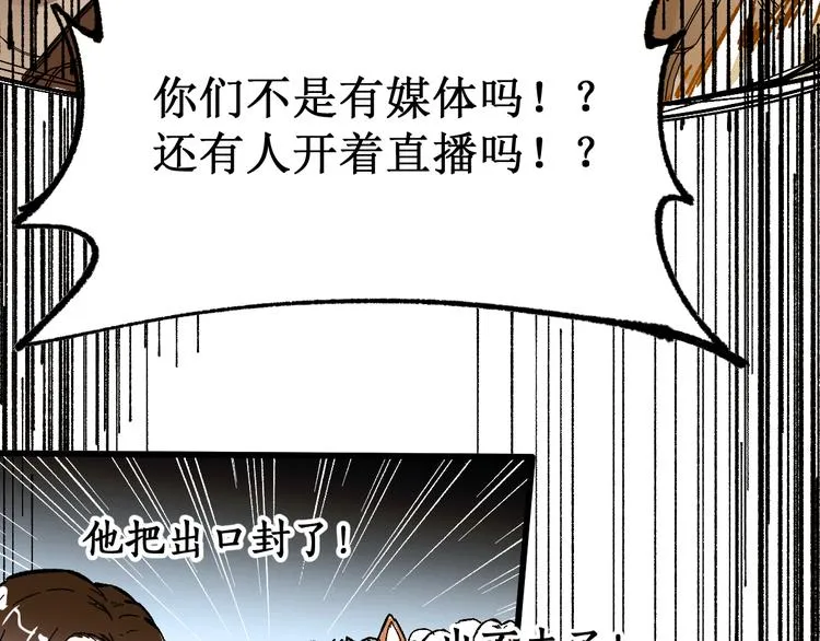 第77话 凶手正面挑衅！？ 第149页
