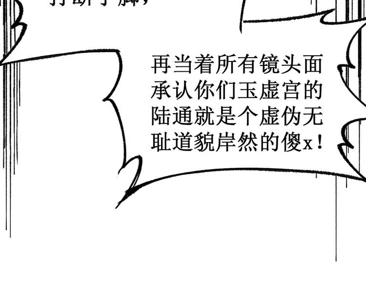 第77话 凶手正面挑衅！？ 第154页
