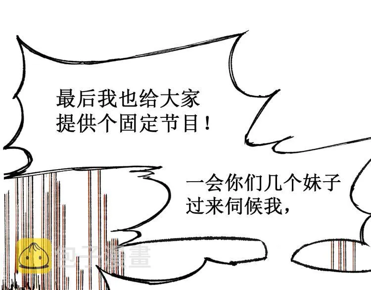 第77话 凶手正面挑衅！？ 第156页