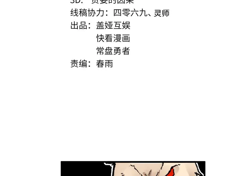 第78话 无能狂怒？ 第6页