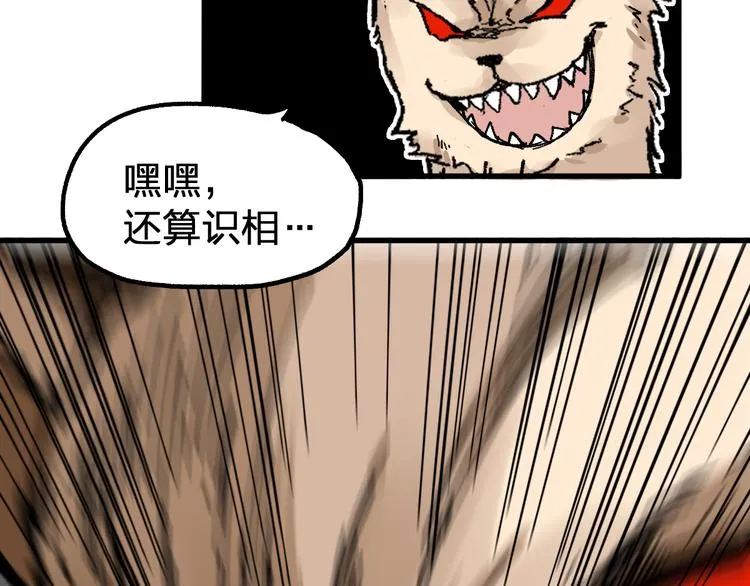 第78话 无能狂怒？ 第7页