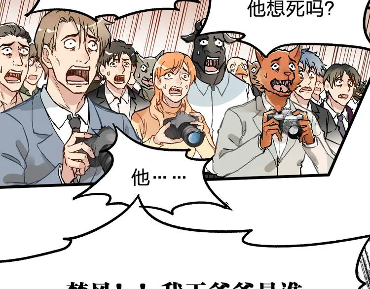 第78话 无能狂怒？ 第16页