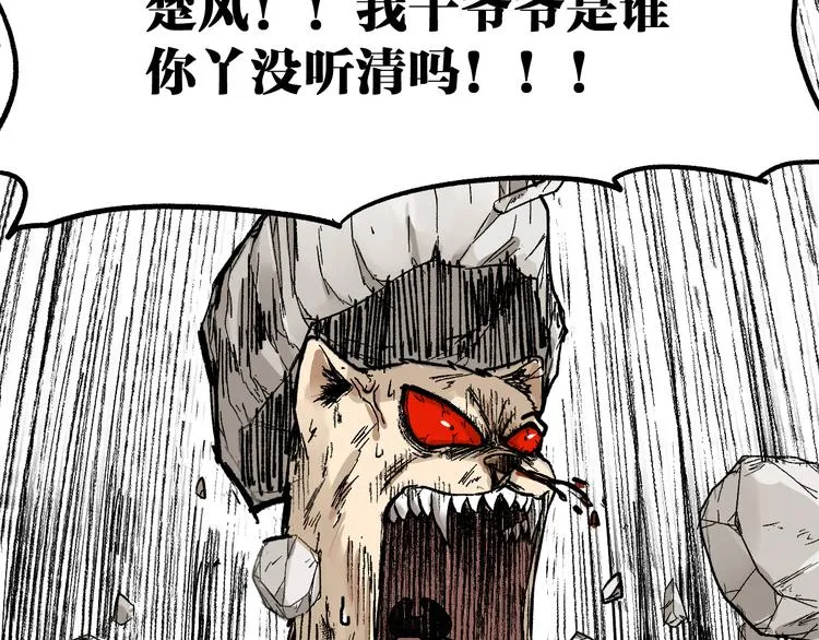 第78话 无能狂怒？ 第17页