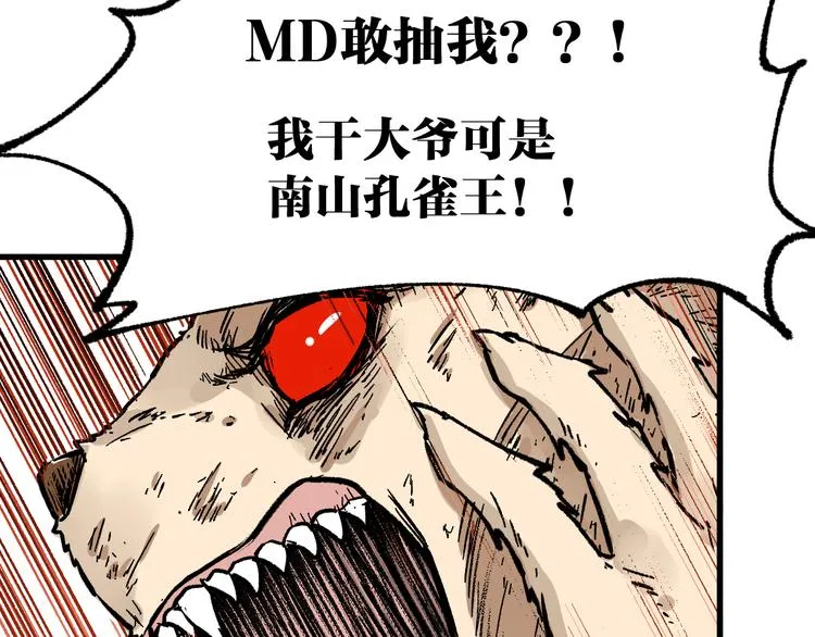 第78话 无能狂怒？ 第23页