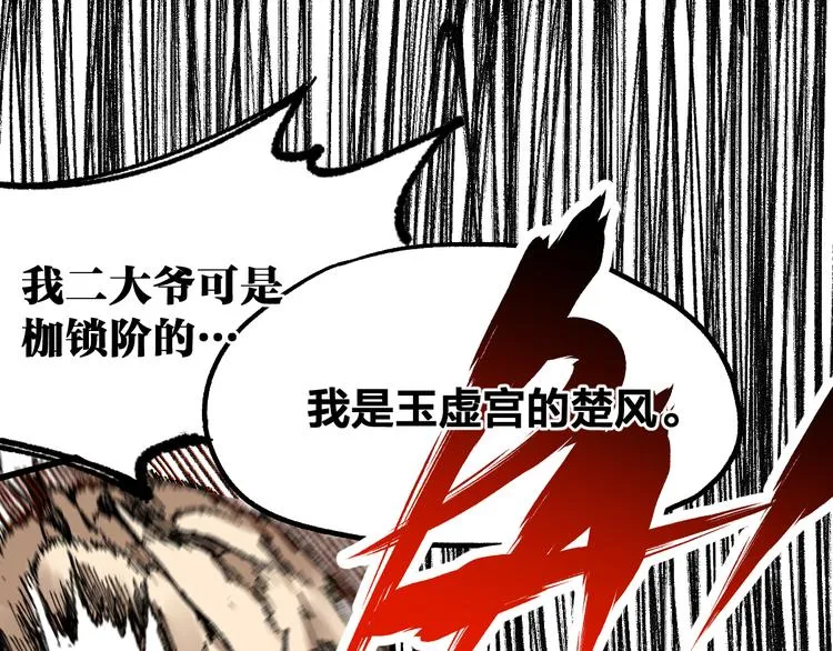 第78话 无能狂怒？ 第28页
