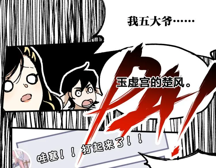 第78话 无能狂怒？ 第30页