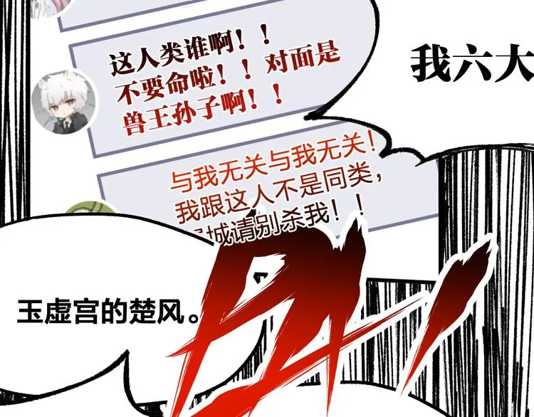 第78话 无能狂怒？ 第31页