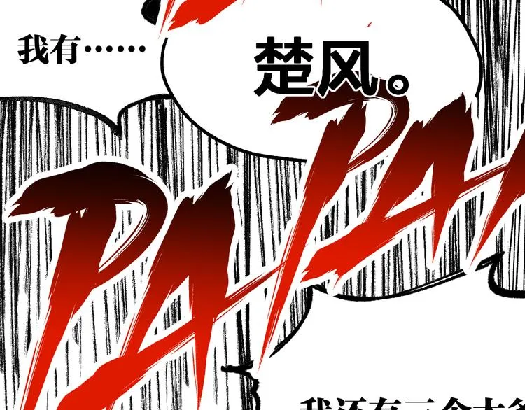 第78话 无能狂怒？ 第32页