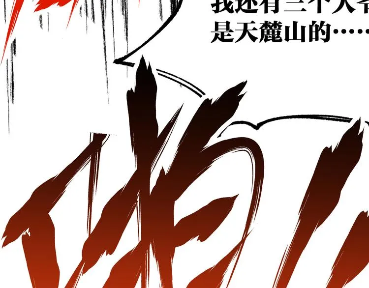第78话 无能狂怒？ 第33页