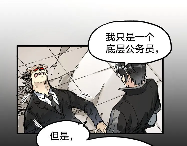 第78话 无能狂怒？ 第44页
