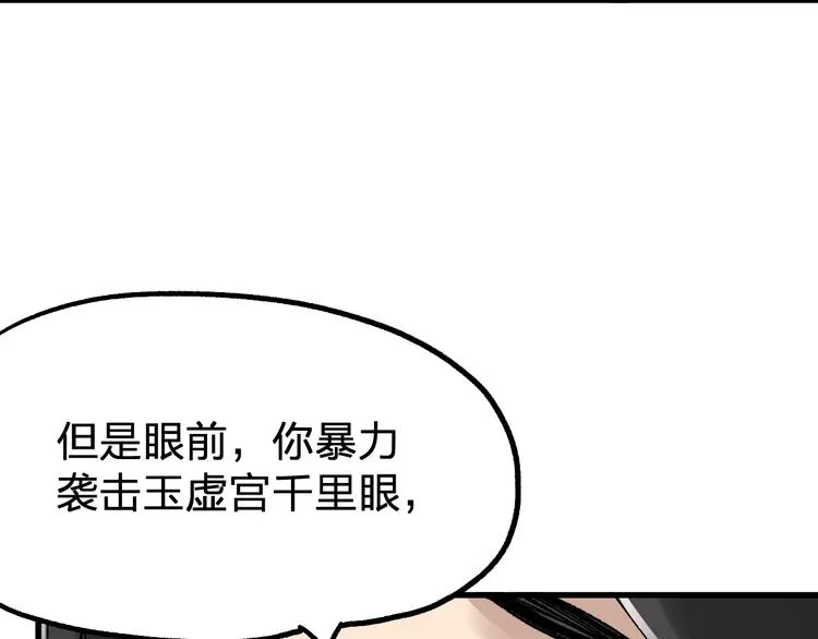 第78话 无能狂怒？ 第49页