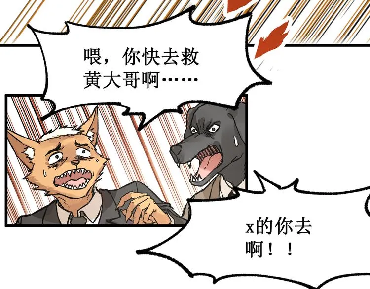 第78话 无能狂怒？ 第52页