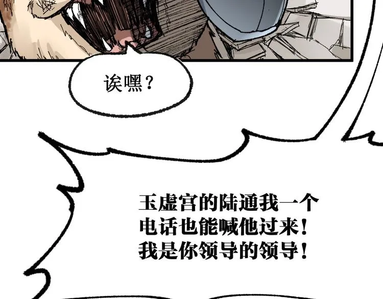 第78话 无能狂怒？ 第70页