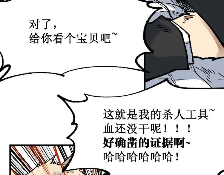 第78话 无能狂怒？ 第72页