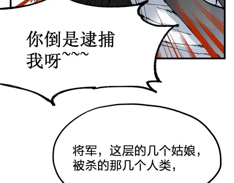 第78话 无能狂怒？ 第74页