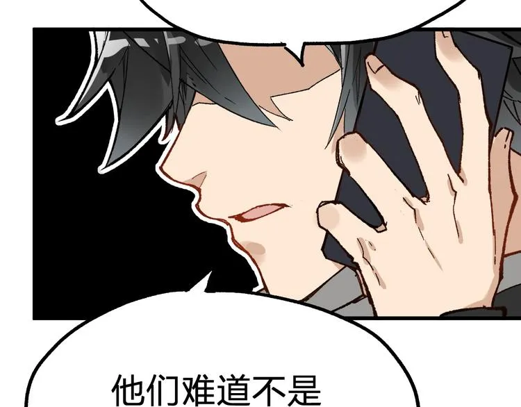 第78话 无能狂怒？ 第75页