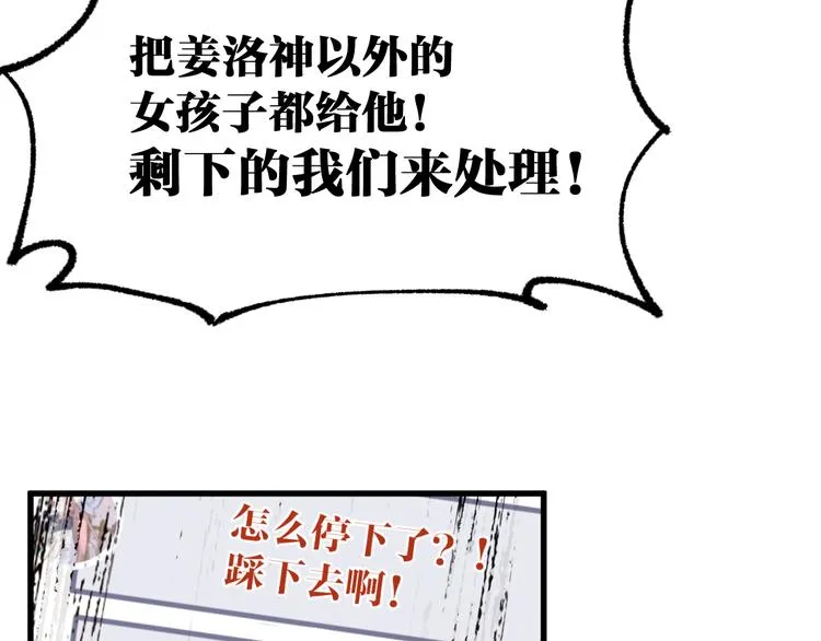 第78话 无能狂怒？ 第78页