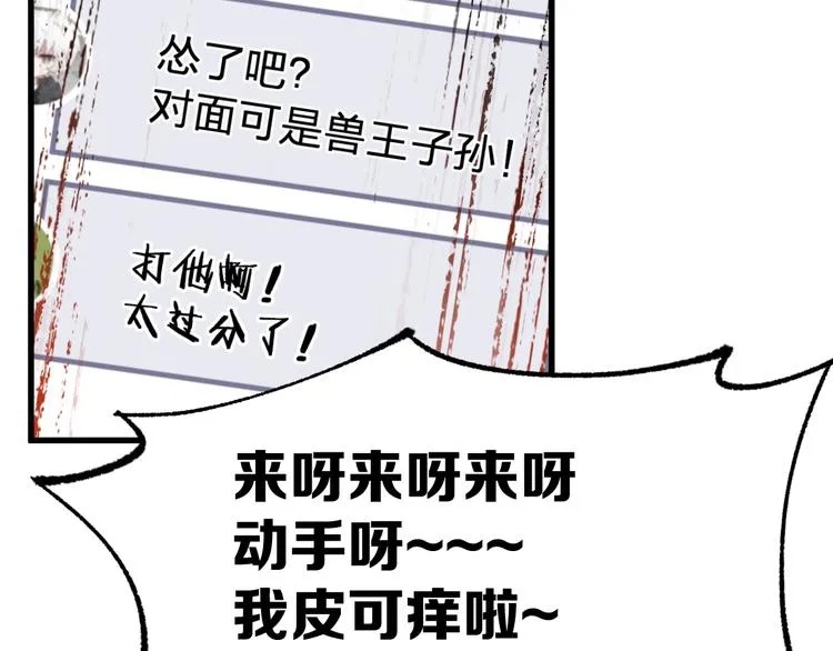 第78话 无能狂怒？ 第79页