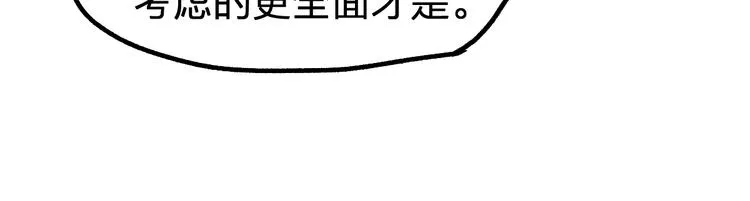 第78话 无能狂怒？ 第84页
